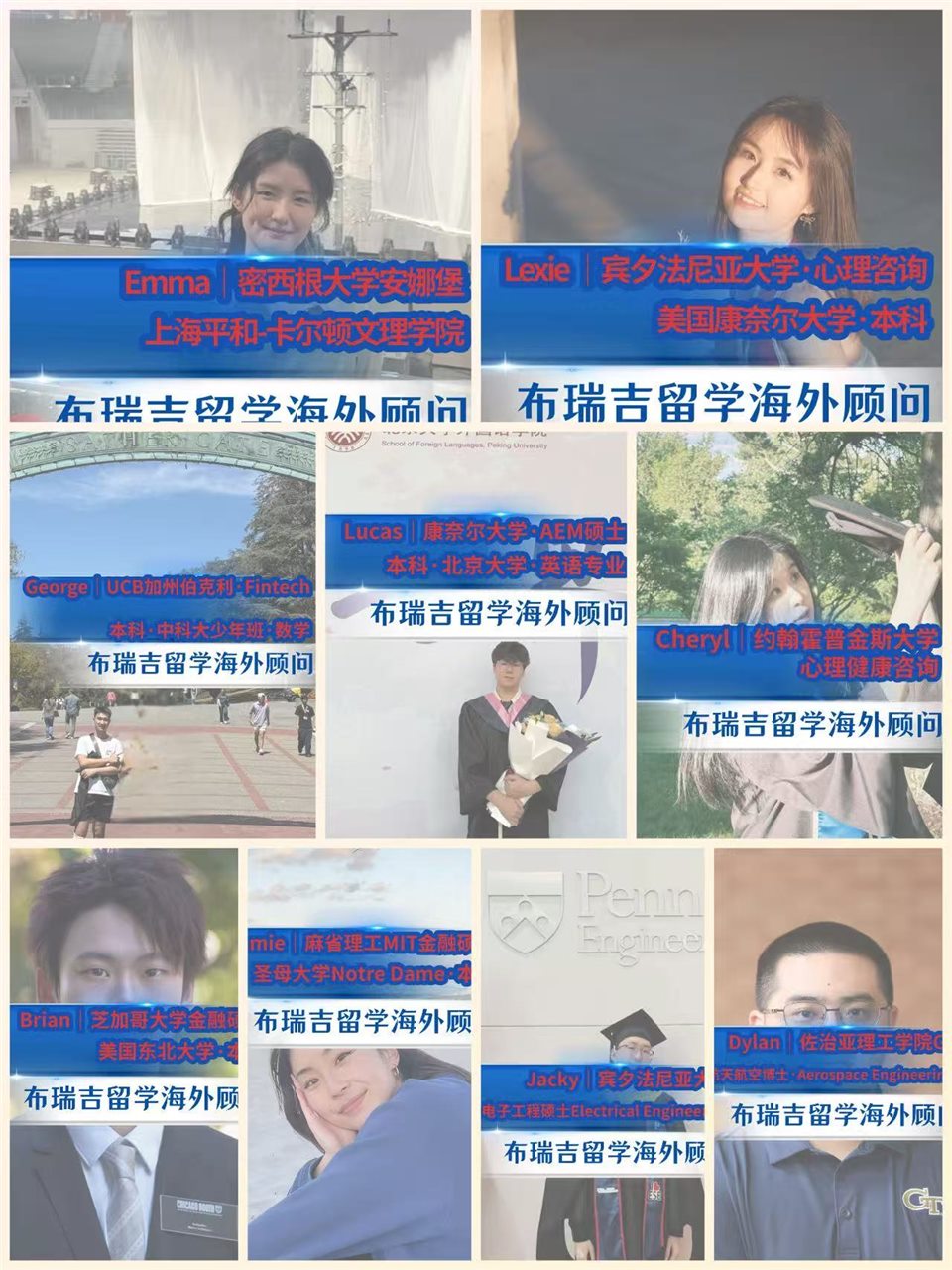 布瑞吉留学海外名校顾问展示一