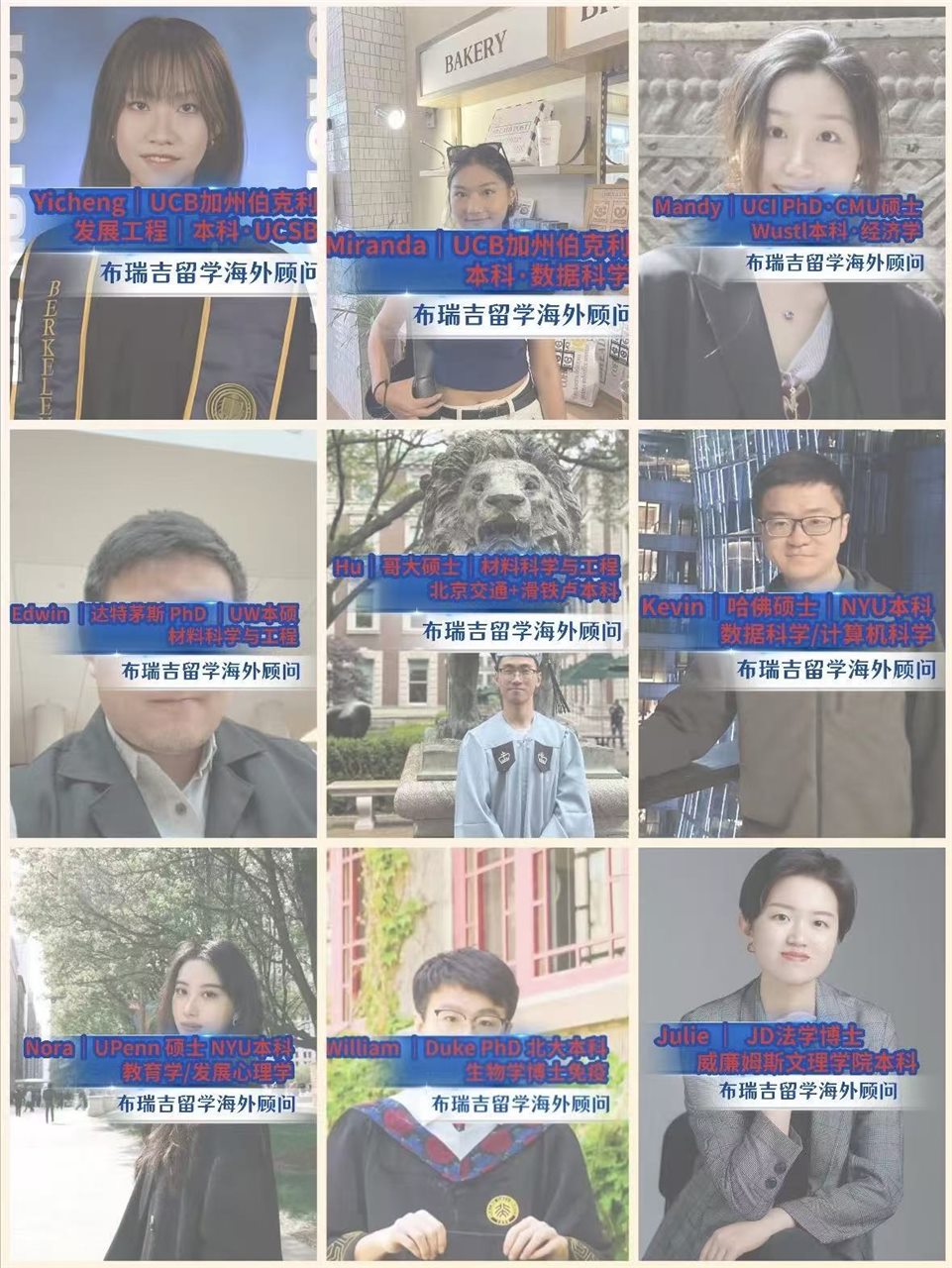 布瑞吉留学海外名校顾问展示二
