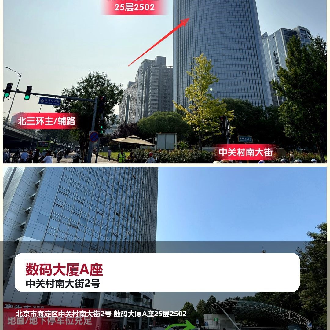 数码大厦A座与周边位置