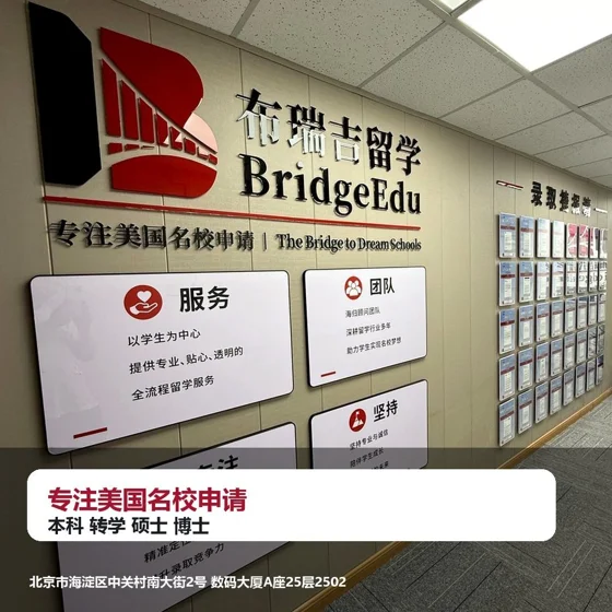 布瑞吉留学服务展示墙
