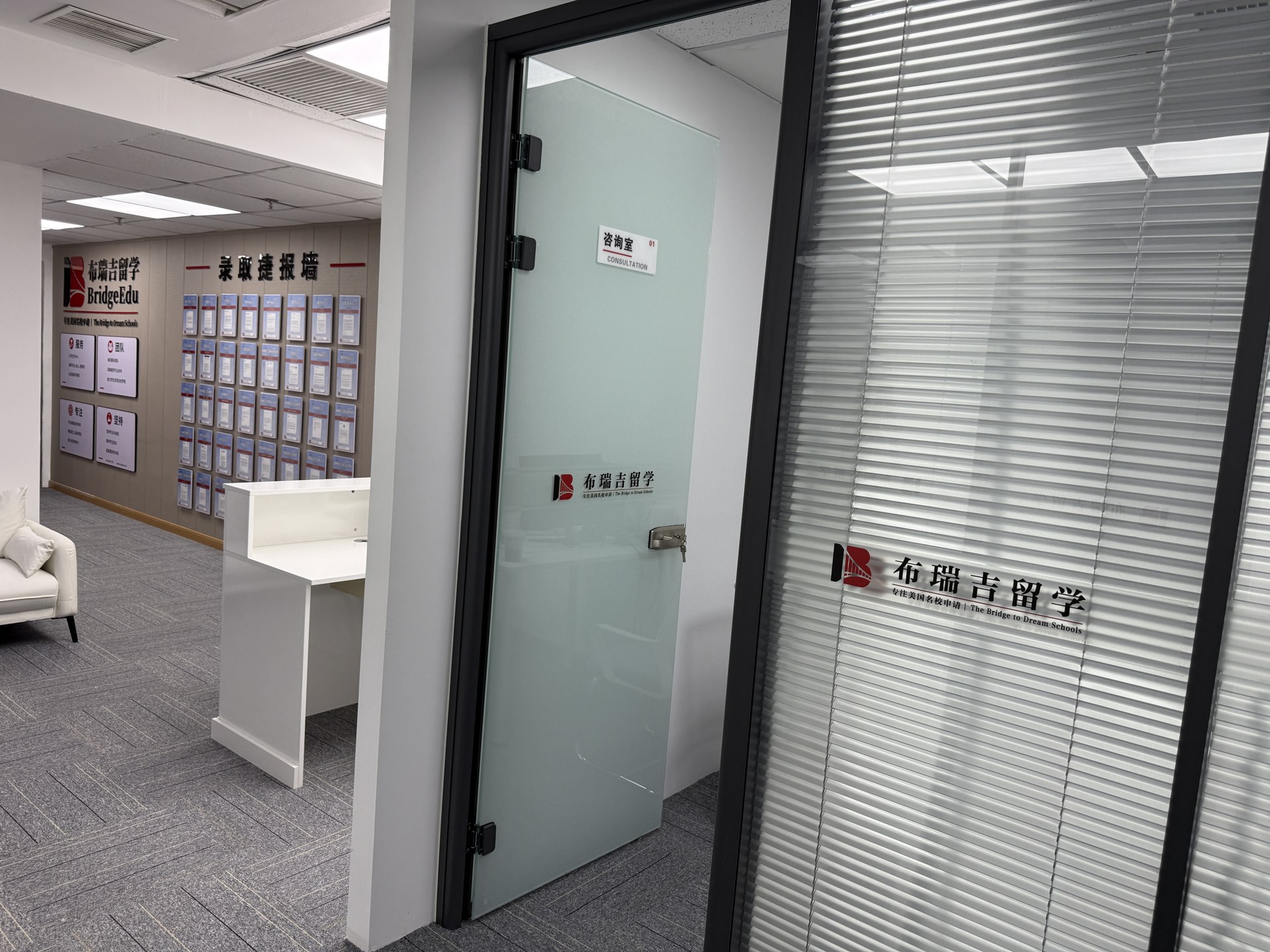 布瑞吉留学咨询空间与展示墙