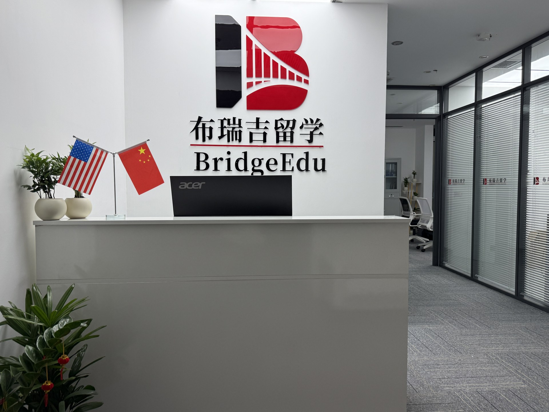 布瑞吉留学前台实景